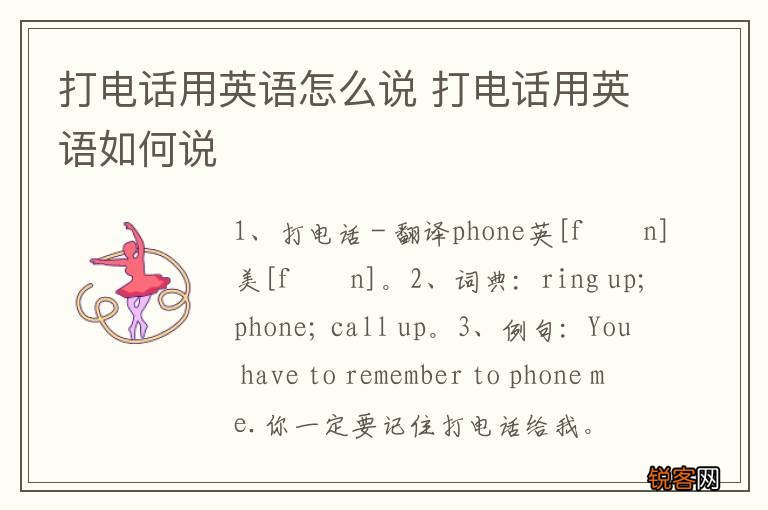 打电话用英语怎么说 打电话用英语如何说
