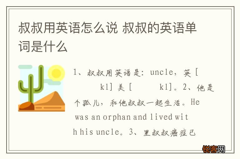 叔叔用英语怎么说 叔叔的英语单词是什么