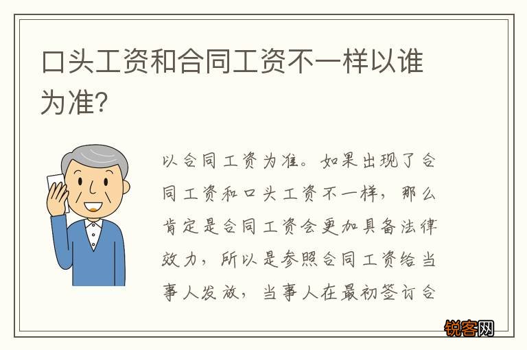 口头工资和合同工资不一样以谁为准？