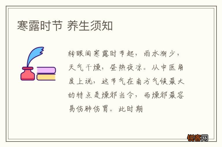 寒露时节 养生须知