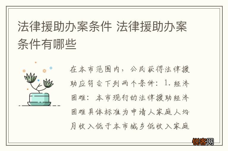 法律援助办案条件 法律援助办案条件有哪些