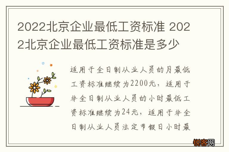2022北京企业最低工资标准 2022北京企业最低工资标准是多少