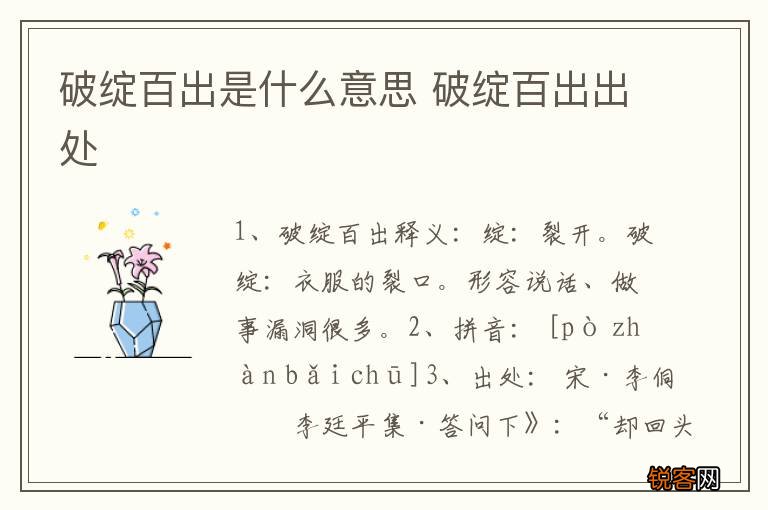 破绽百出是什么意思 破绽百出出处