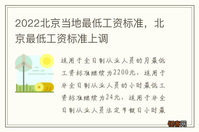 2022北京当地最低工资标准，北京最低工资标准上调