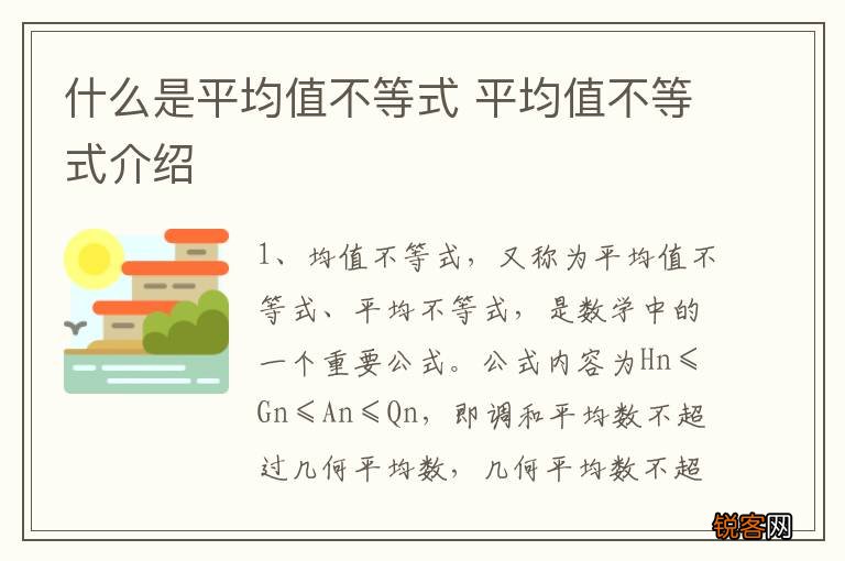 什么是平均值不等式 平均值不等式介绍