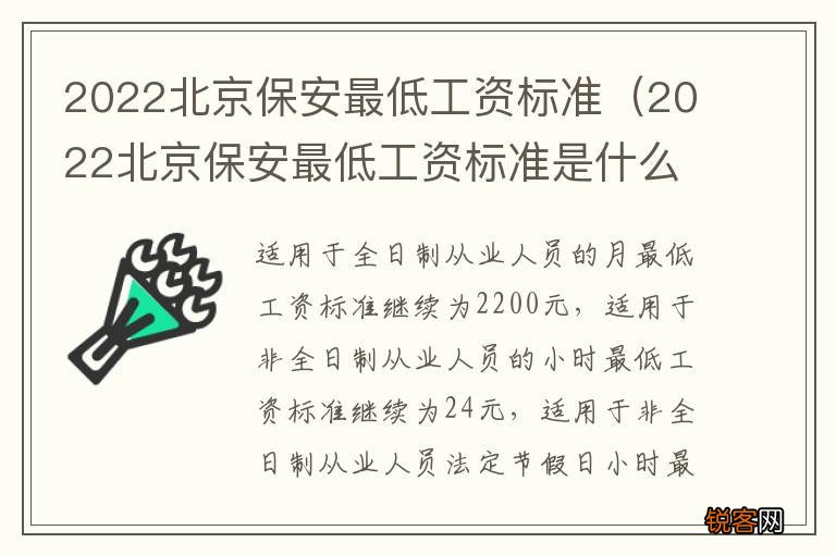 2022北京保安最低工资标准是什么 2022北京保安最低工资标准