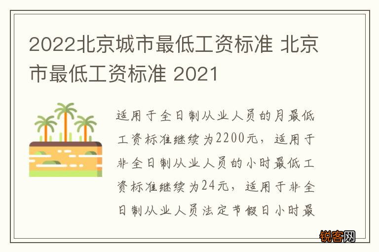 2022北京城市最低工资标准 北京市最低工资标准 2021