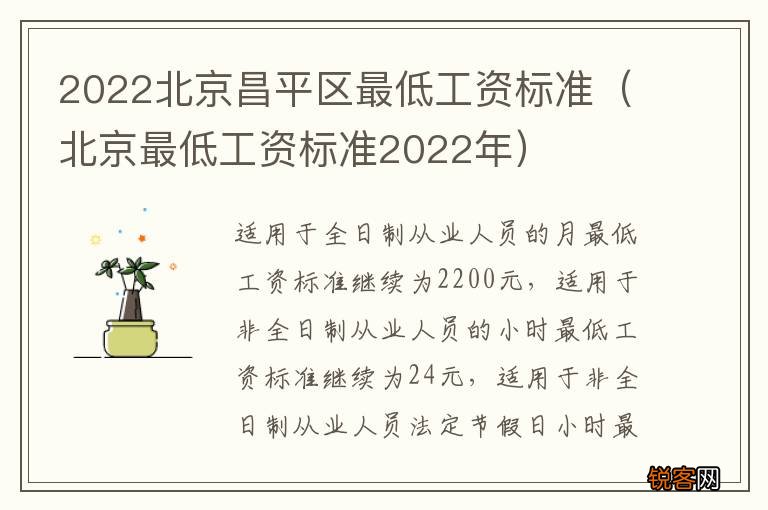 北京最低工资标准2022年 2022北京昌平区最低工资标准