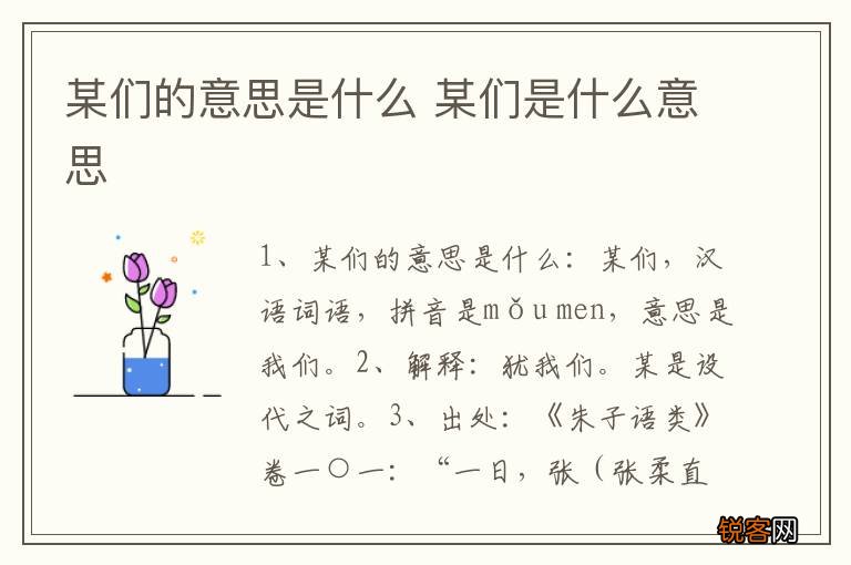某们的意思是什么 某们是什么意思