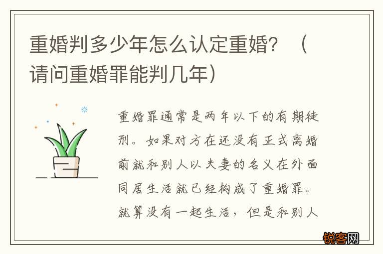 请问重婚罪能判几年 重婚判多少年怎么认定重婚？