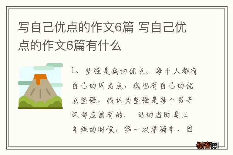 写自己优点的作文6篇 写自己优点的作文6篇有什么