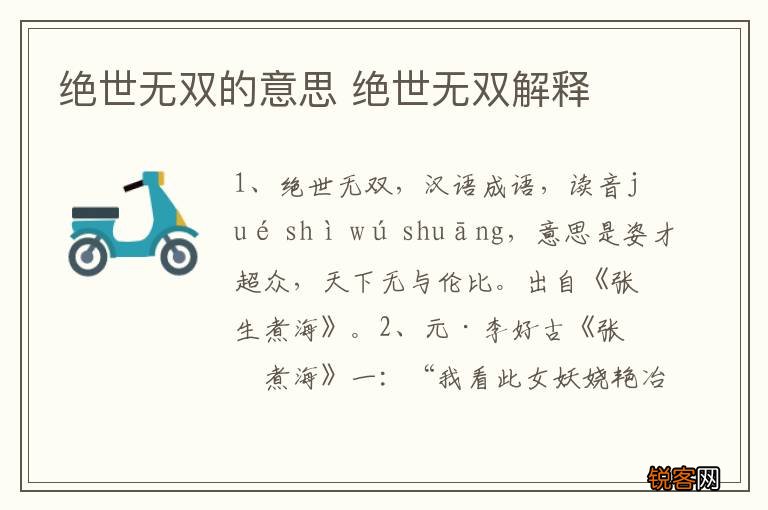 绝世无双的意思 绝世无双解释