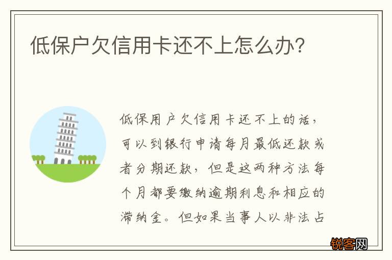低保户欠信用卡还不上怎么办？