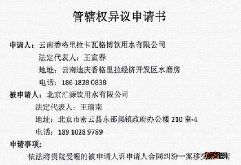 管辖权异议申请书