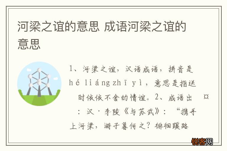 河梁之谊的意思 成语河梁之谊的意思