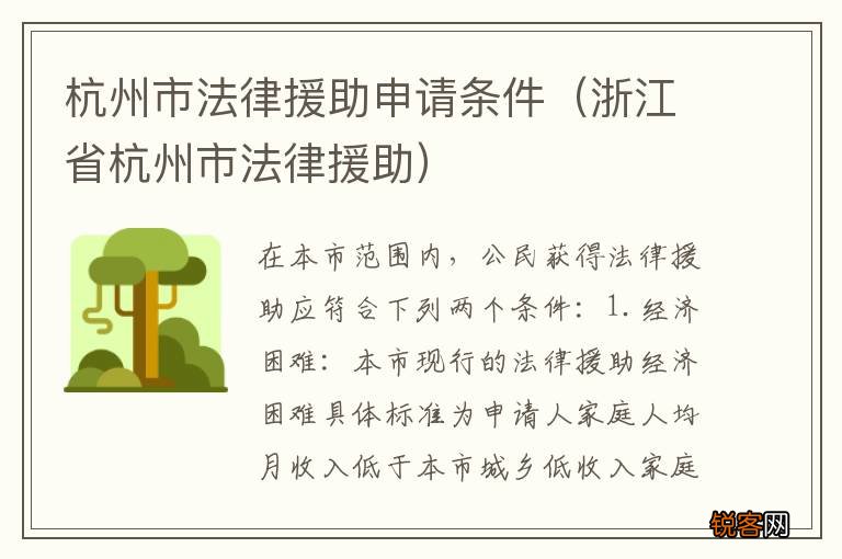 浙江省杭州市法律援助 杭州市法律援助申请条件