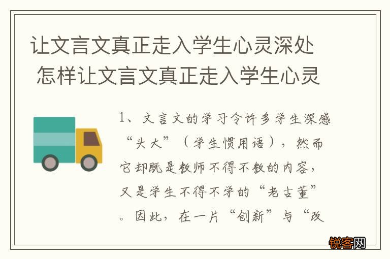 让文言文真正走入学生心灵深处 怎样让文言文真正走入学生心灵深处