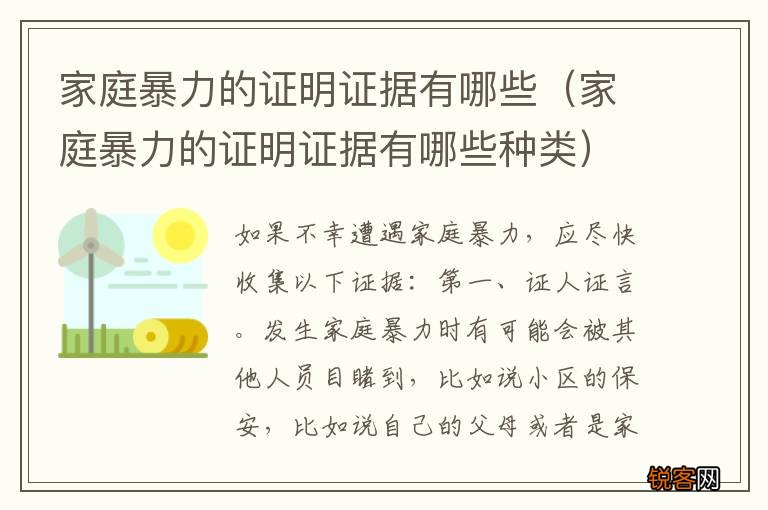 家庭暴力的证明证据有哪些种类 家庭暴力的证明证据有哪些