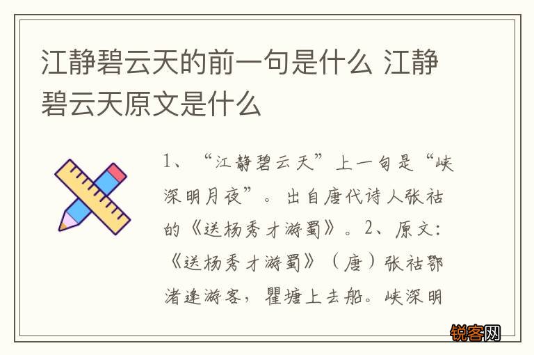 江静碧云天的前一句是什么 江静碧云天原文是什么