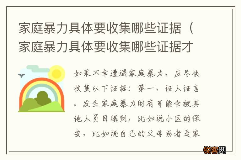 家庭暴力具体要收集哪些证据才能立案 家庭暴力具体要收集哪些证据