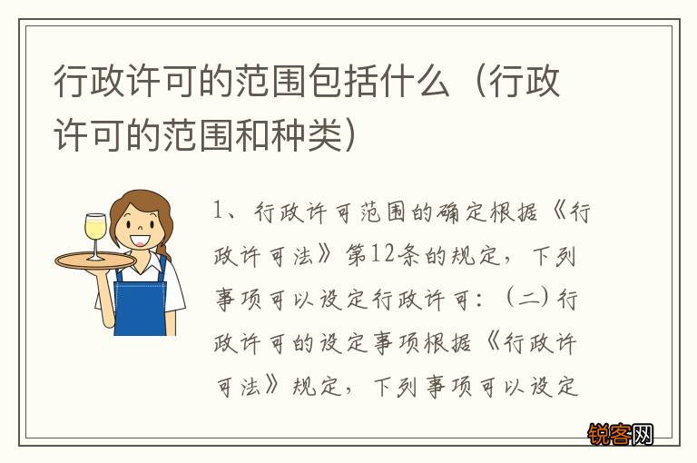 行政许可的范围和种类 行政许可的范围包括什么