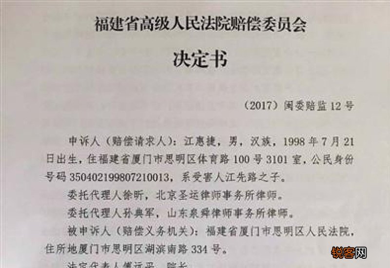 国家赔偿申请书