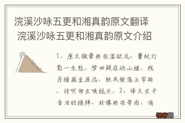 浣溪沙咏五更和湘真韵原文翻译 浣溪沙咏五更和湘真韵原文介绍