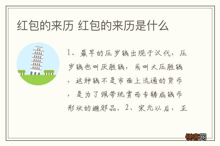 红包的来历 红包的来历是什么