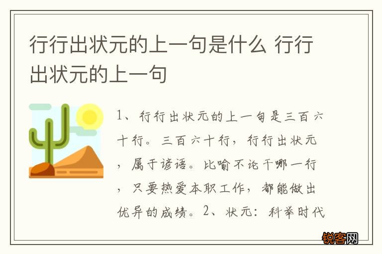 行行出状元的上一句是什么 行行出状元的上一句