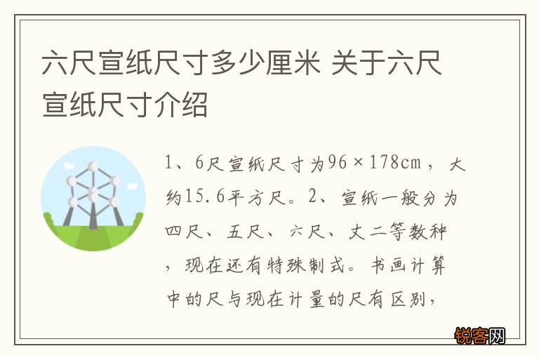 六尺宣纸尺寸多少厘米 关于六尺宣纸尺寸介绍