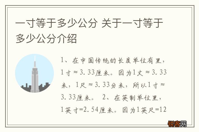 一寸等于多少公分 关于一寸等于多少公分介绍