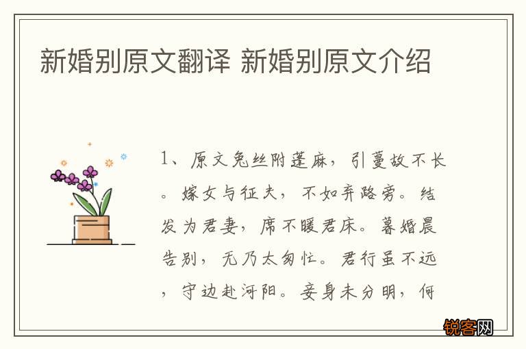 新婚别原文翻译 新婚别原文介绍
