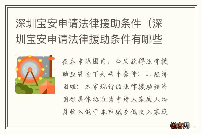 深圳宝安申请法律援助条件有哪些 深圳宝安申请法律援助条件