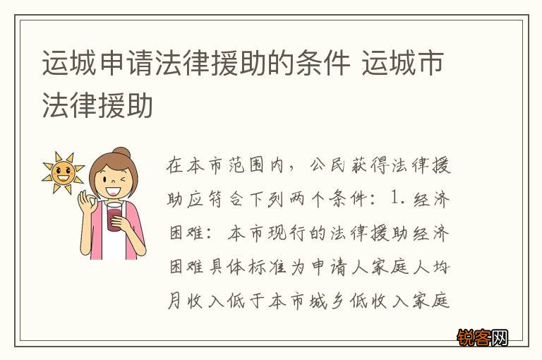 运城申请法律援助的条件 运城市法律援助