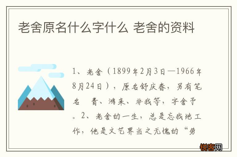 老舍原名什么字什么 老舍的资料
