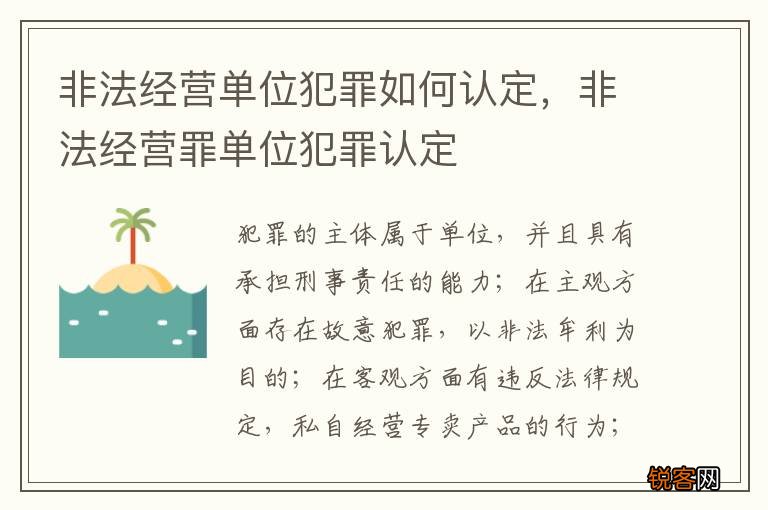 非法经营单位犯罪如何认定,非法经营罪单位犯罪认定