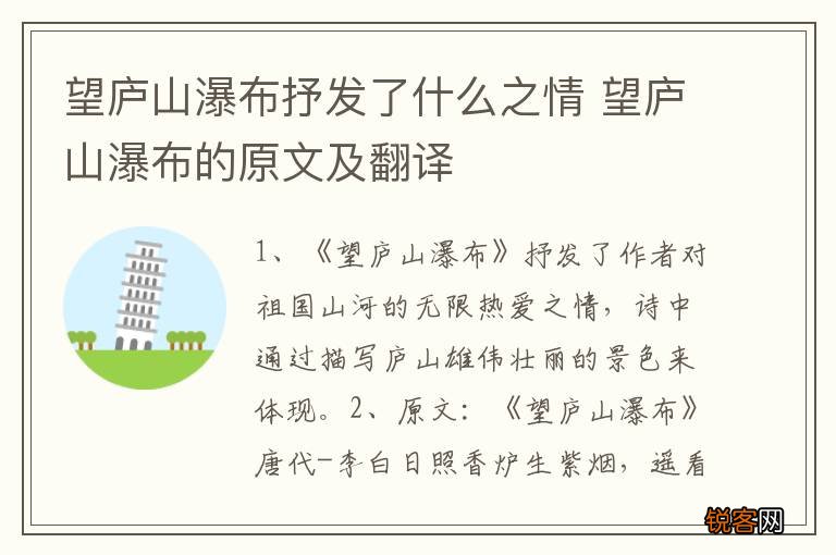 望庐山瀑布抒发了什么之情 望庐山瀑布的原文及翻译