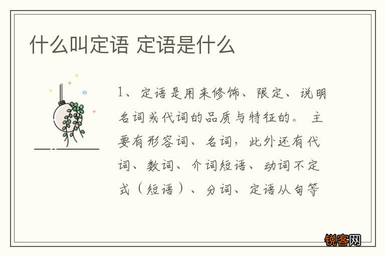 什么叫定语 定语是什么