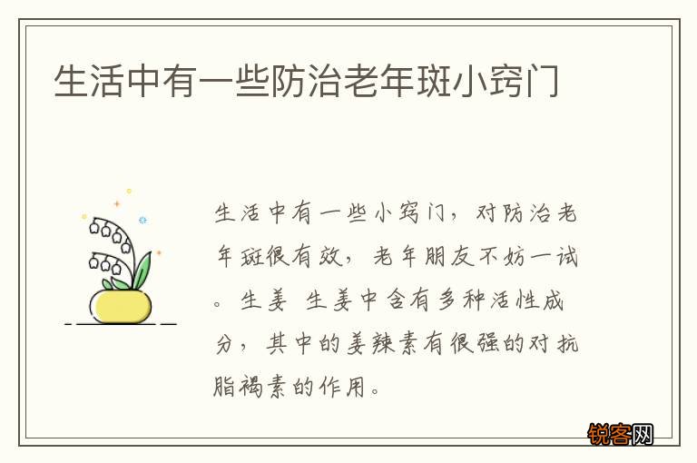 生活中有一些防治老年斑小窍门