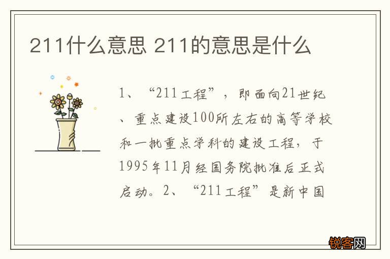 211什么意思 211的意思是什么