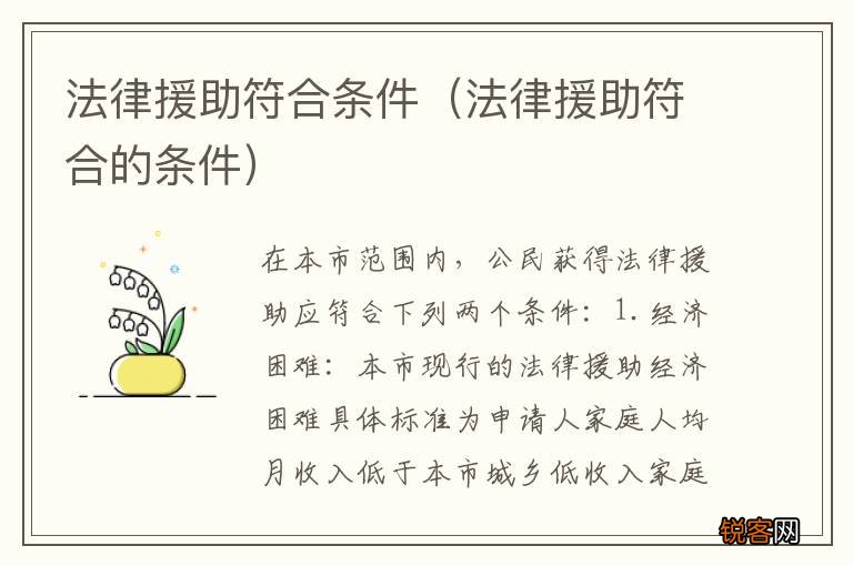 法律援助符合的条件 法律援助符合条件