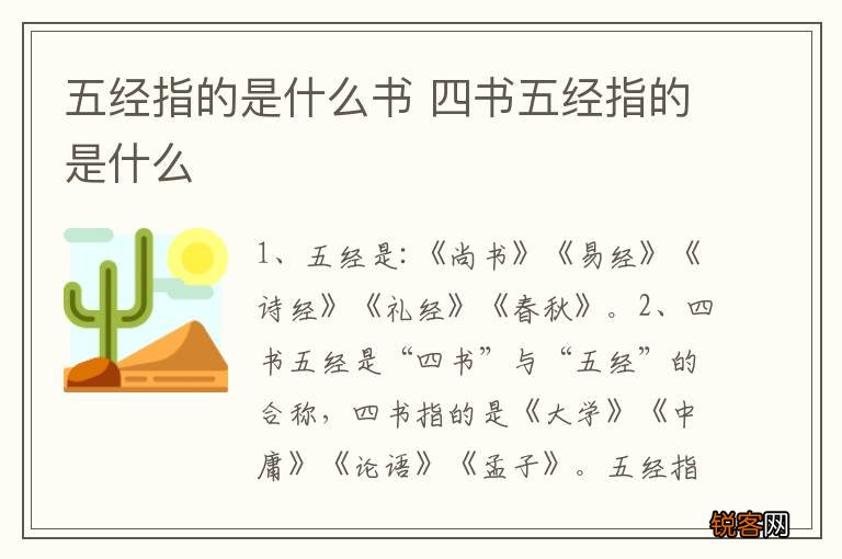 五经指的是什么书 四书五经指的是什么