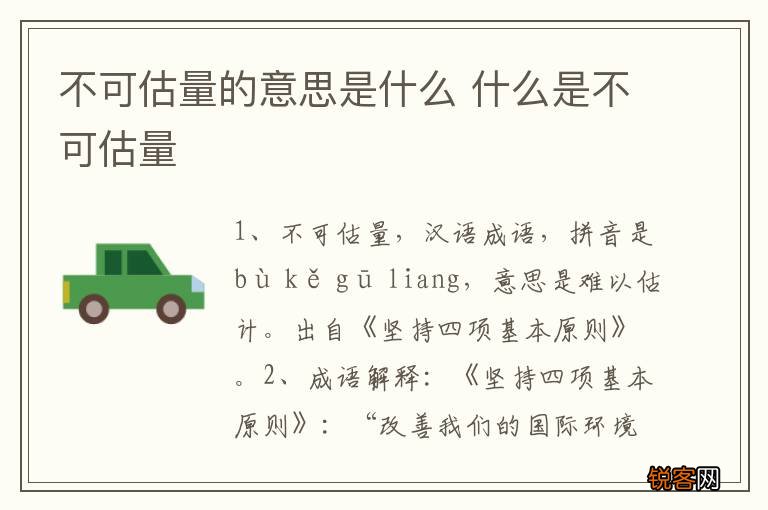 不可估量的意思是什么 什么是不可估量