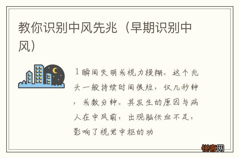 早期识别中风 教你识别中风先兆