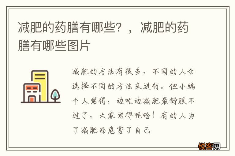 减肥的药膳有哪些？，减肥的药膳有哪些图片