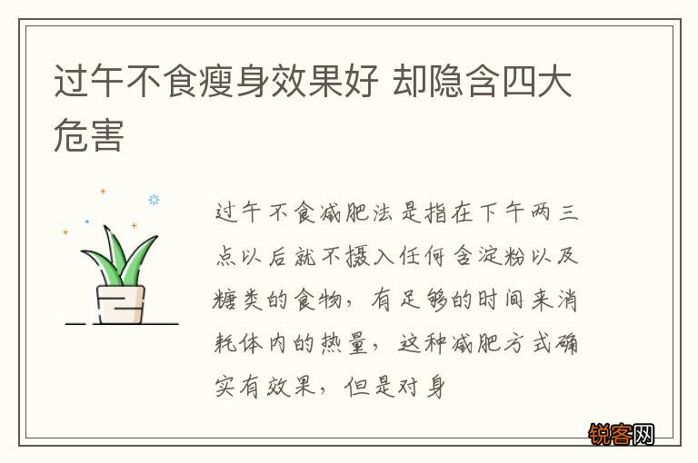过午不食瘦身效果好 却隐含四大危害