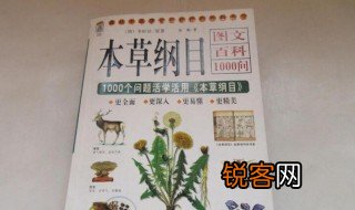 本草纲目为什么被称为百科全书 本草纲目被称为百科全书的原因