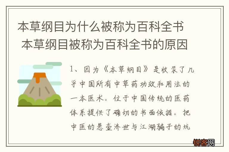 本草纲目为什么被称为百科全书 本草纲目被称为百科全书的原因