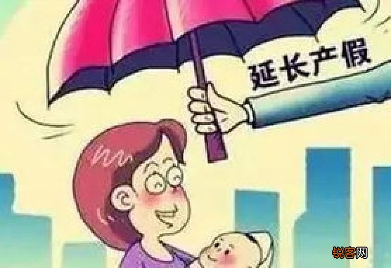 内蒙古产假多少天 2023内蒙古产假能休几天呢