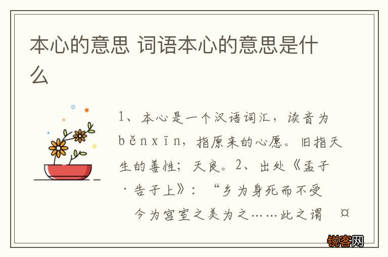 本心的意思 词语本心的意思是什么